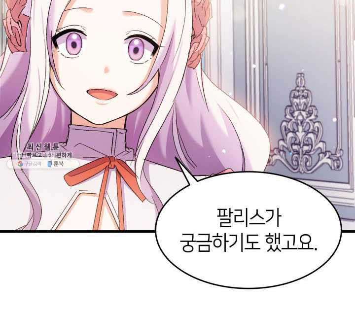 오빠를 꼬시려 했는데 남주가 넘어왔다 27화 - 웹툰 이미지 30