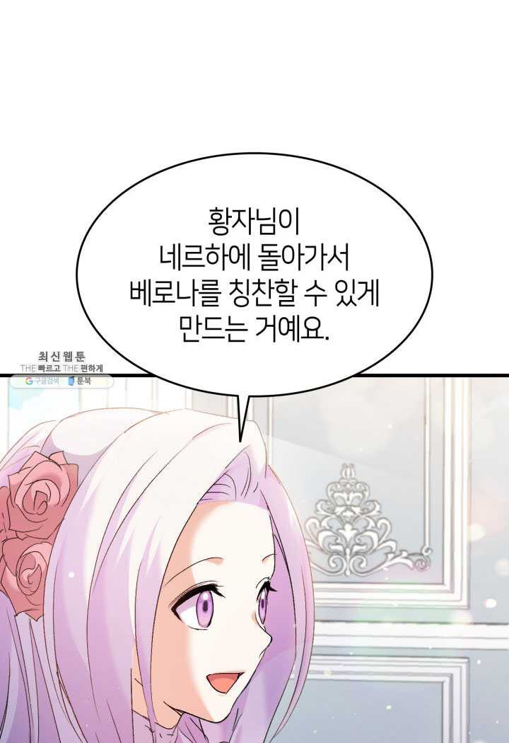 오빠를 꼬시려 했는데 남주가 넘어왔다 27화 - 웹툰 이미지 42