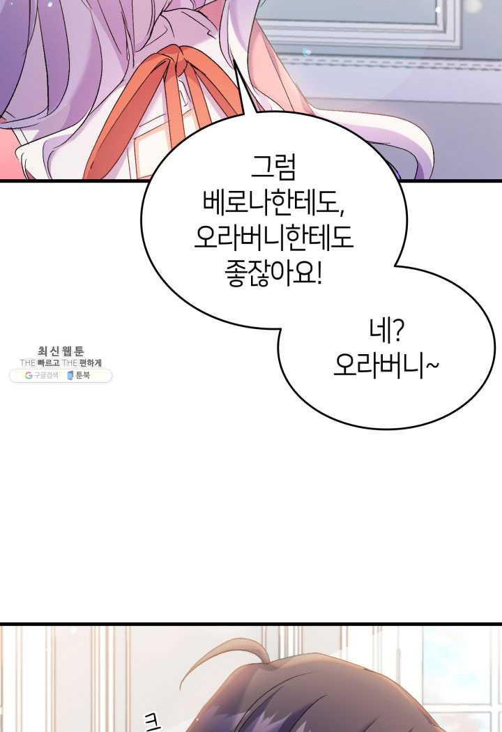 오빠를 꼬시려 했는데 남주가 넘어왔다 27화 - 웹툰 이미지 43