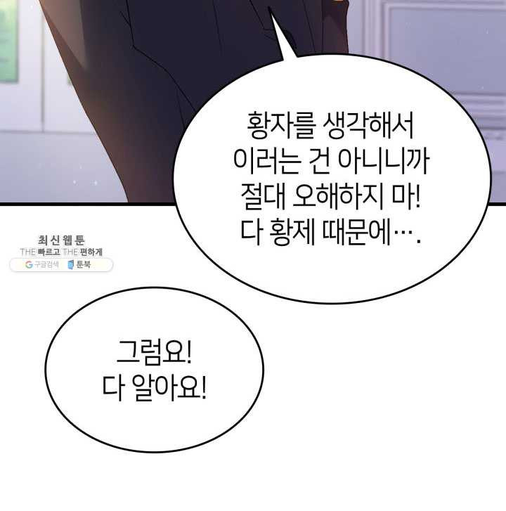 오빠를 꼬시려 했는데 남주가 넘어왔다 27화 - 웹툰 이미지 48