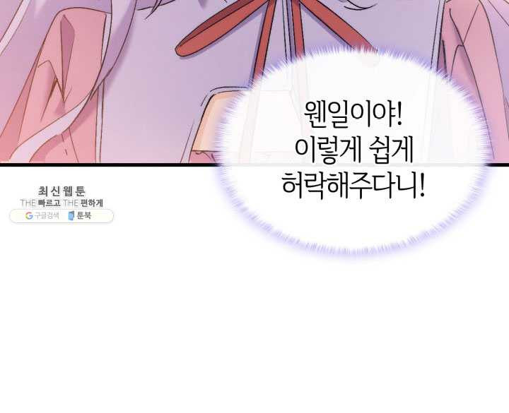 오빠를 꼬시려 했는데 남주가 넘어왔다 27화 - 웹툰 이미지 54