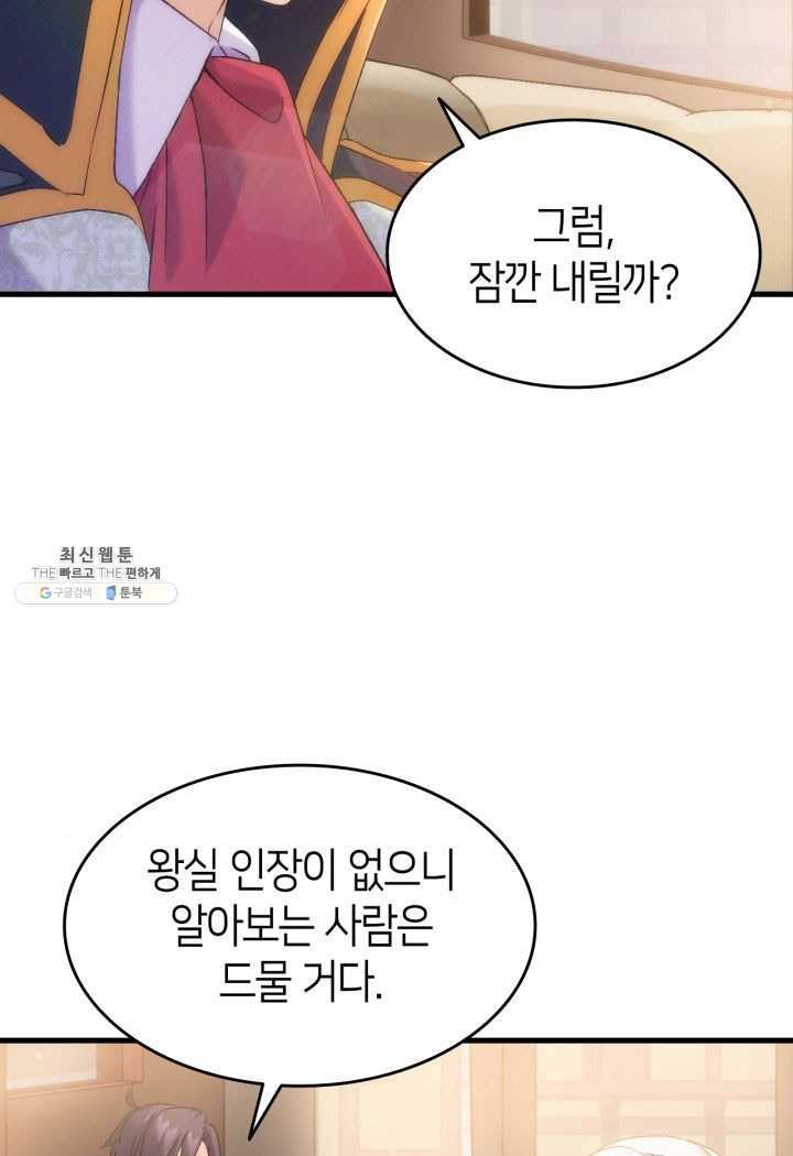 오빠를 꼬시려 했는데 남주가 넘어왔다 27화 - 웹툰 이미지 67