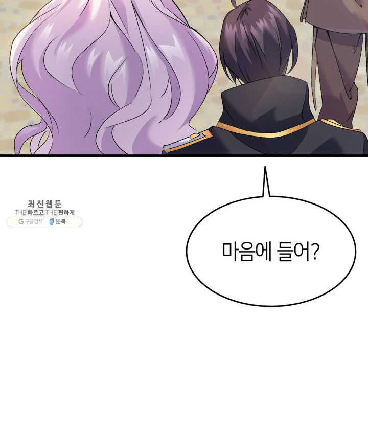 오빠를 꼬시려 했는데 남주가 넘어왔다 27화 - 웹툰 이미지 71