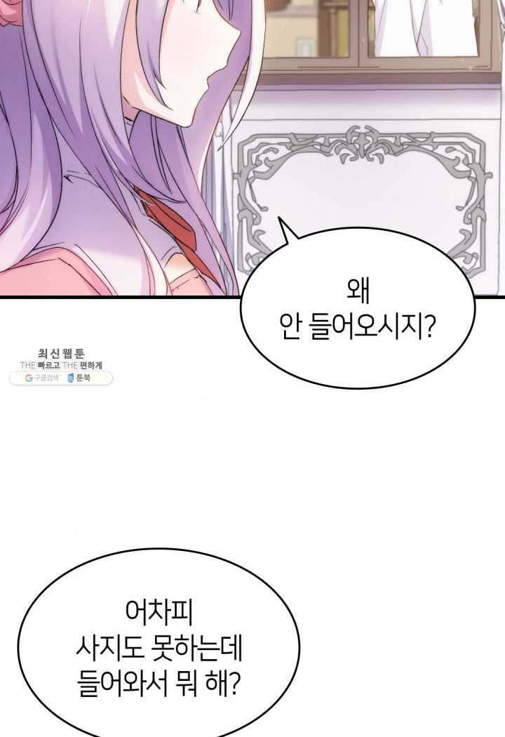 오빠를 꼬시려 했는데 남주가 넘어왔다 27화 - 웹툰 이미지 97