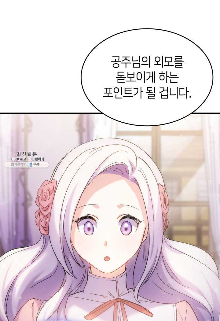 오빠를 꼬시려 했는데 남주가 넘어왔다 27화 - 웹툰 이미지 113