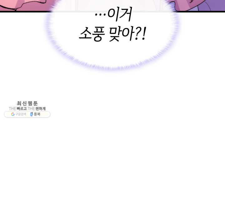 오빠를 꼬시려 했는데 남주가 넘어왔다 27화 - 웹툰 이미지 125