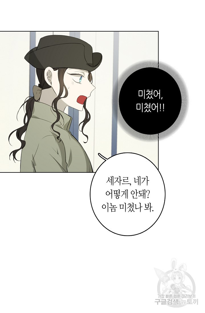 북북서로 진로를 돌려라 34화 - 웹툰 이미지 4