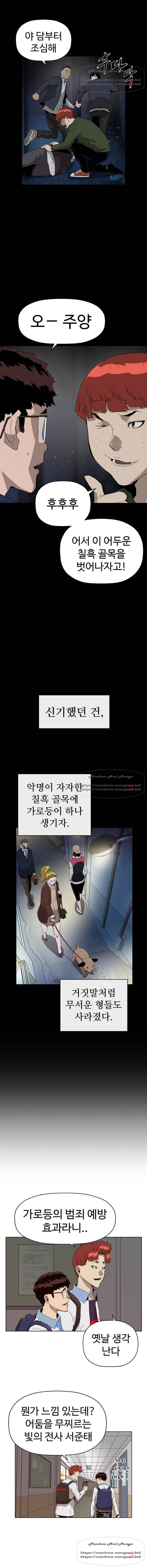 약한영웅 143화 - 웹툰 이미지 11