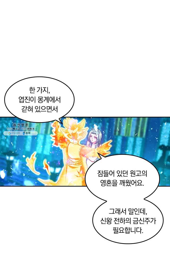 만계신주 51화 - 웹툰 이미지 1