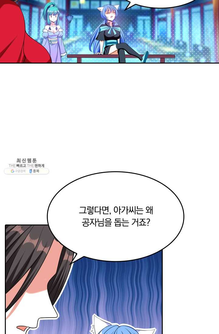 만계신주 51화 - 웹툰 이미지 39