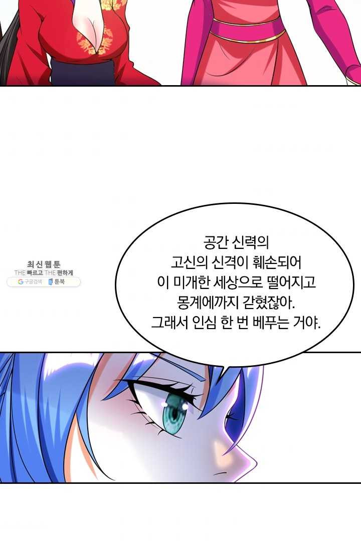 만계신주 51화 - 웹툰 이미지 43