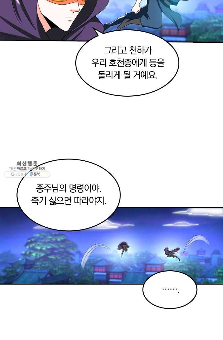 만계신주 52화 - 웹툰 이미지 12