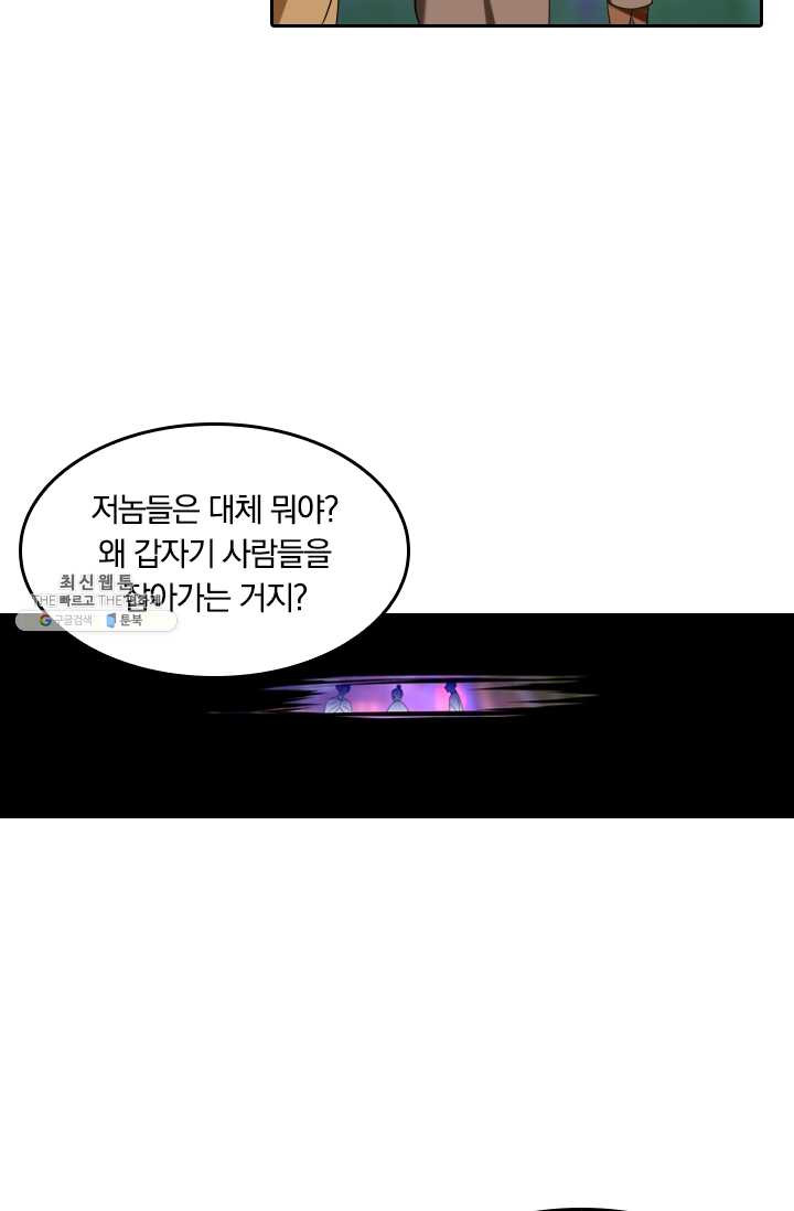 만계신주 52화 - 웹툰 이미지 17