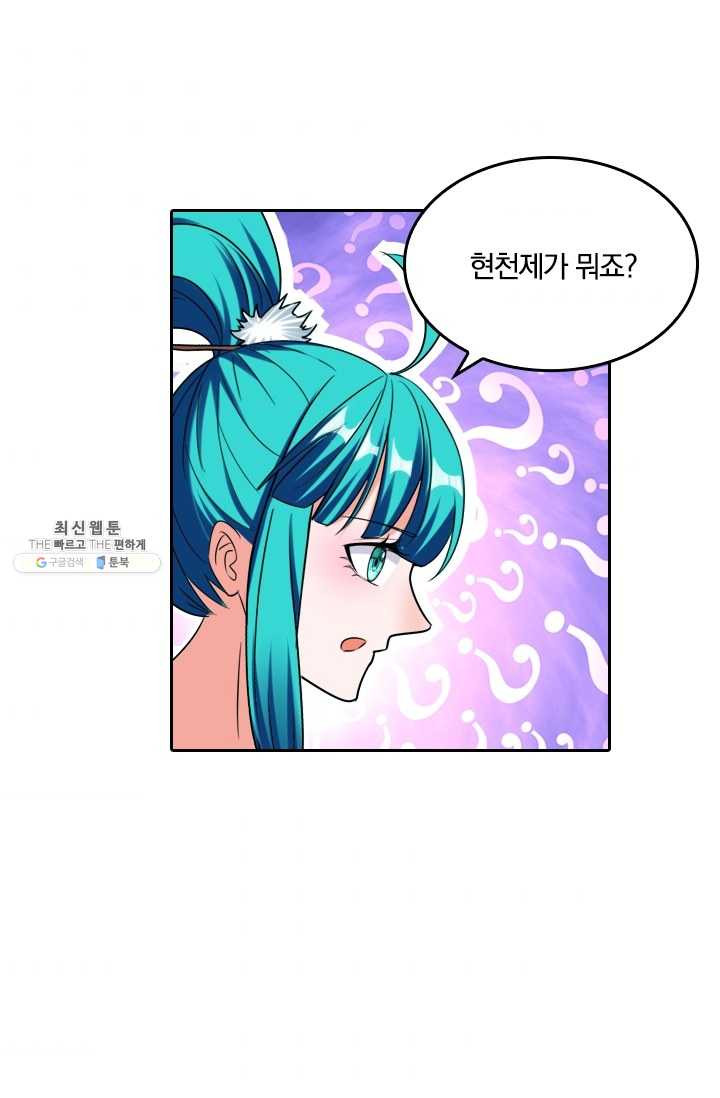 만계신주 52화 - 웹툰 이미지 32