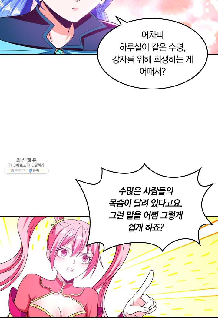 만계신주 52화 - 웹툰 이미지 35