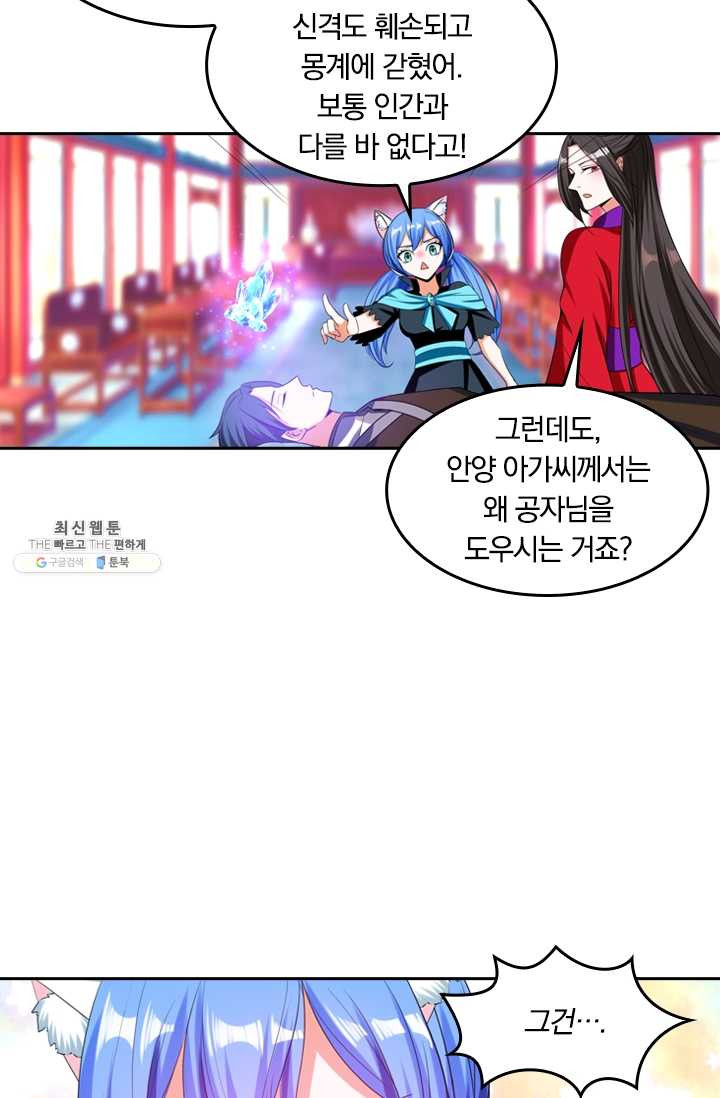 만계신주 52화 - 웹툰 이미지 46