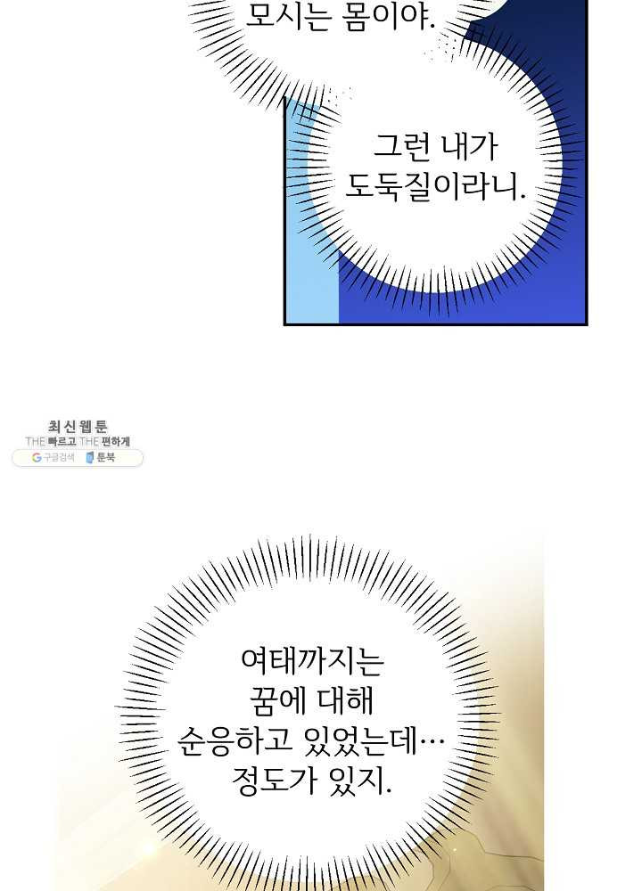 능력 있는 시녀님 55화 - 웹툰 이미지 25