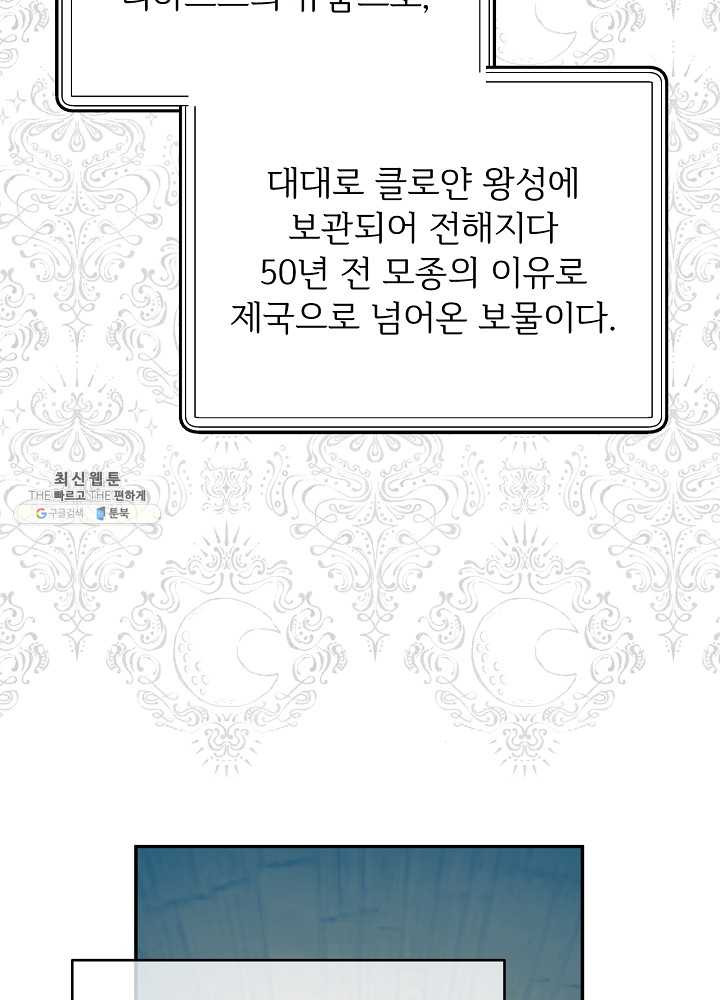 능력 있는 시녀님 55화 - 웹툰 이미지 40