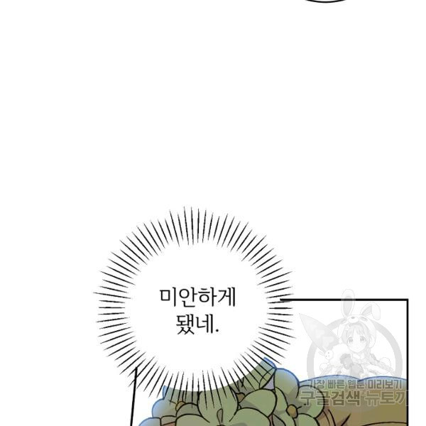 능력 있는 시녀님 56화 - 웹툰 이미지 25