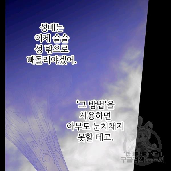 능력 있는 시녀님 56화 - 웹툰 이미지 28