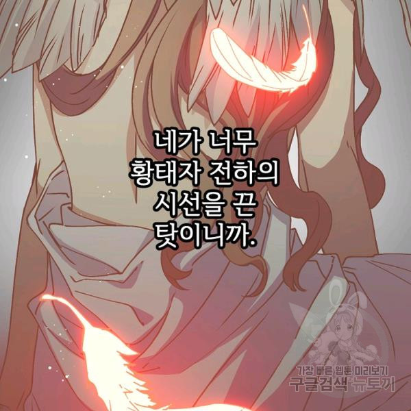 능력 있는 시녀님 56화 - 웹툰 이미지 40