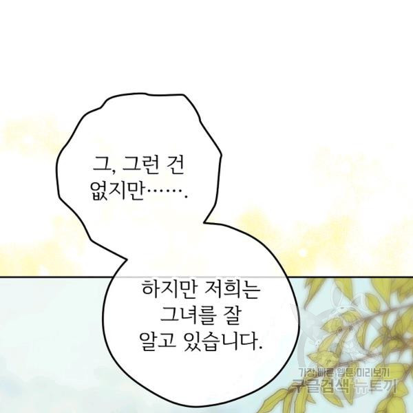 능력 있는 시녀님 56화 - 웹툰 이미지 64