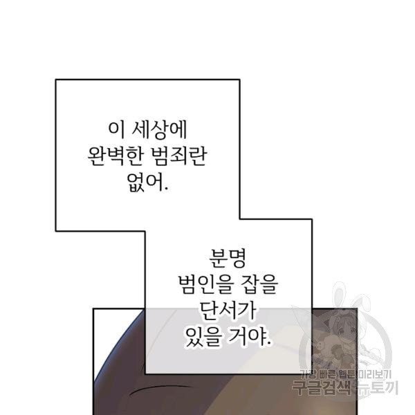 능력 있는 시녀님 56화 - 웹툰 이미지 120