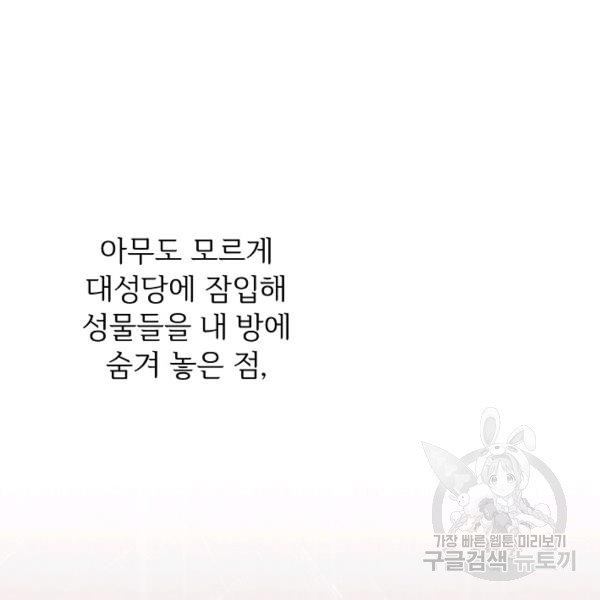 능력 있는 시녀님 56화 - 웹툰 이미지 122