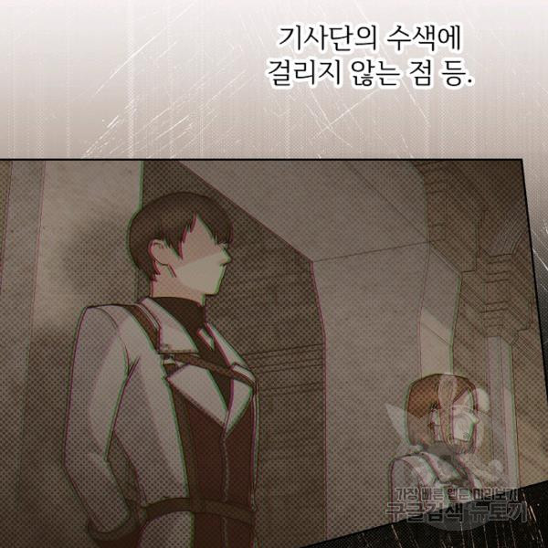 능력 있는 시녀님 56화 - 웹툰 이미지 123