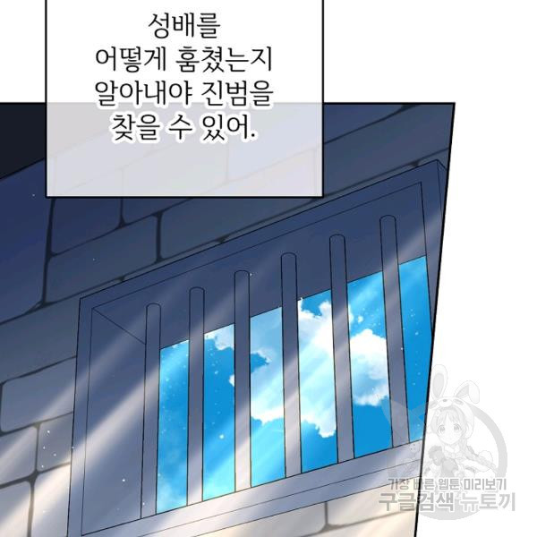 능력 있는 시녀님 56화 - 웹툰 이미지 129