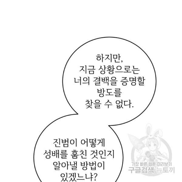 능력 있는 시녀님 57화 - 웹툰 이미지 37