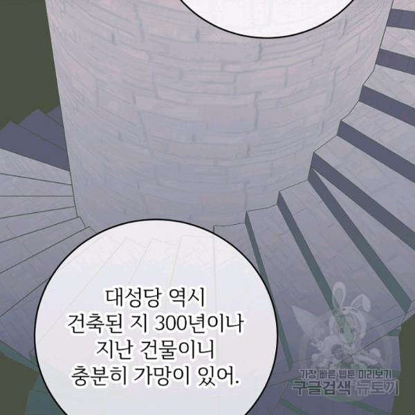 능력 있는 시녀님 57화 - 웹툰 이미지 46