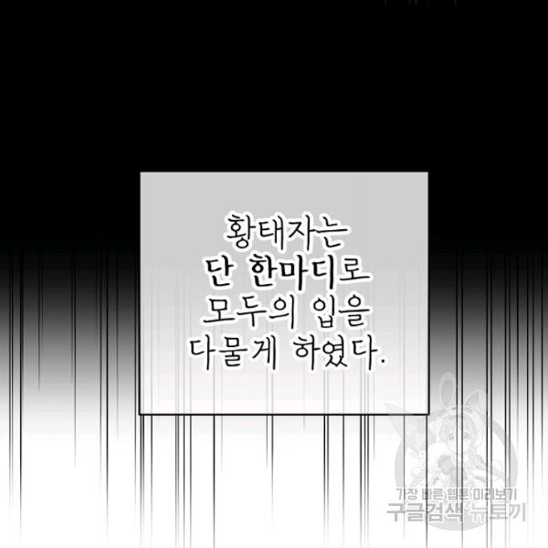 능력 있는 시녀님 57화 - 웹툰 이미지 65