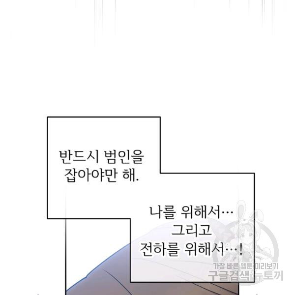 능력 있는 시녀님 57화 - 웹툰 이미지 66