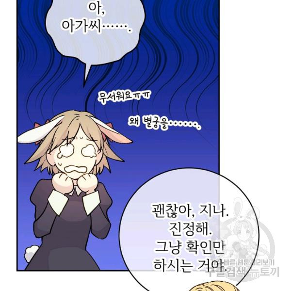 능력 있는 시녀님 58화 - 웹툰 이미지 8