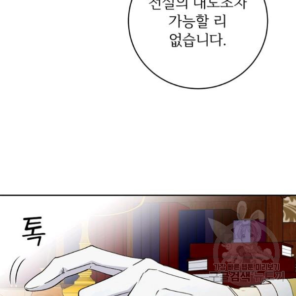 능력 있는 시녀님 58화 - 웹툰 이미지 22