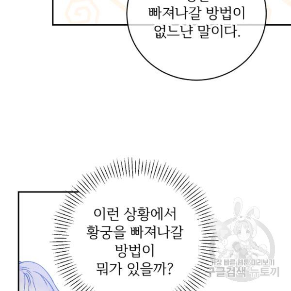 능력 있는 시녀님 58화 - 웹툰 이미지 25