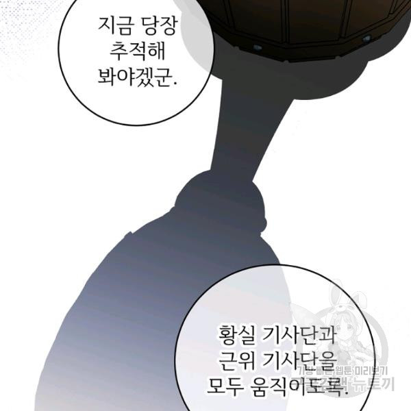 능력 있는 시녀님 58화 - 웹툰 이미지 40