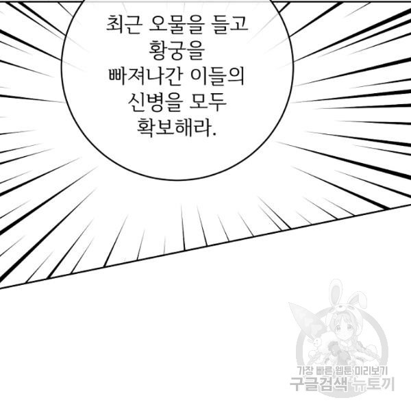 능력 있는 시녀님 58화 - 웹툰 이미지 42