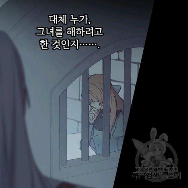 능력 있는 시녀님 58화 - 웹툰 이미지 90