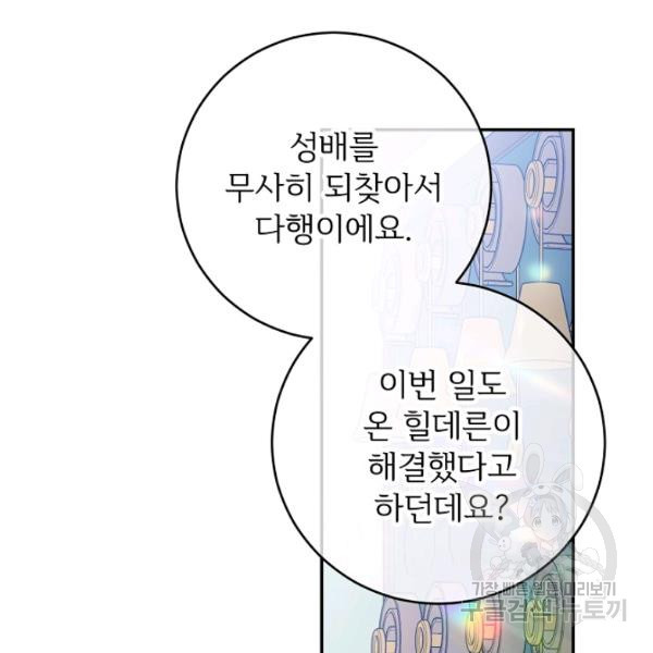 능력 있는 시녀님 58화 - 웹툰 이미지 94