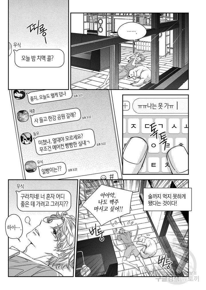 비의도적 연애담[무삭제판] 외전 1화 - 웹툰 이미지 19