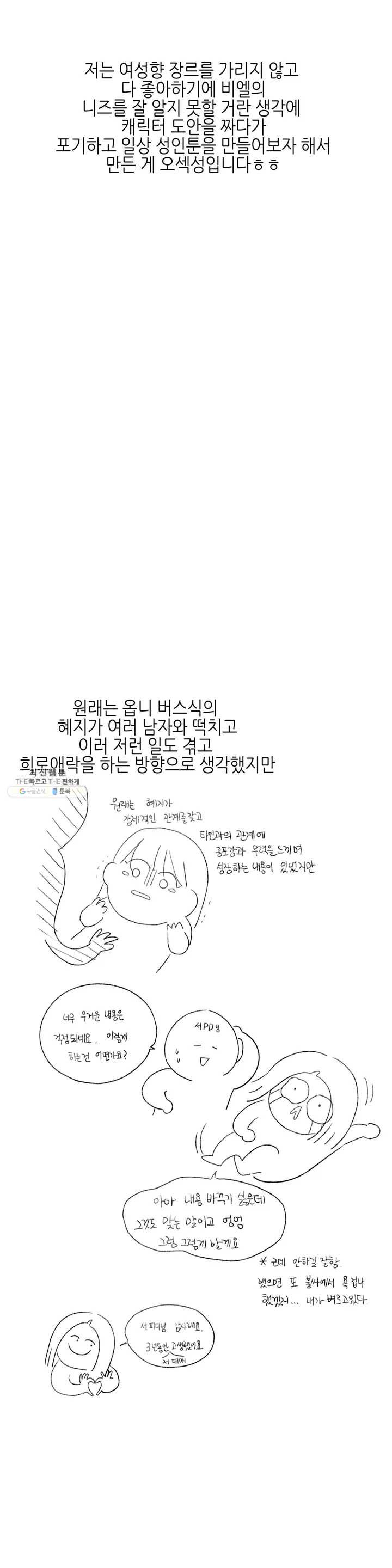 오늘의 섹스는 성공할 수 있을까? 1부 완결 후기 - 웹툰 이미지 3