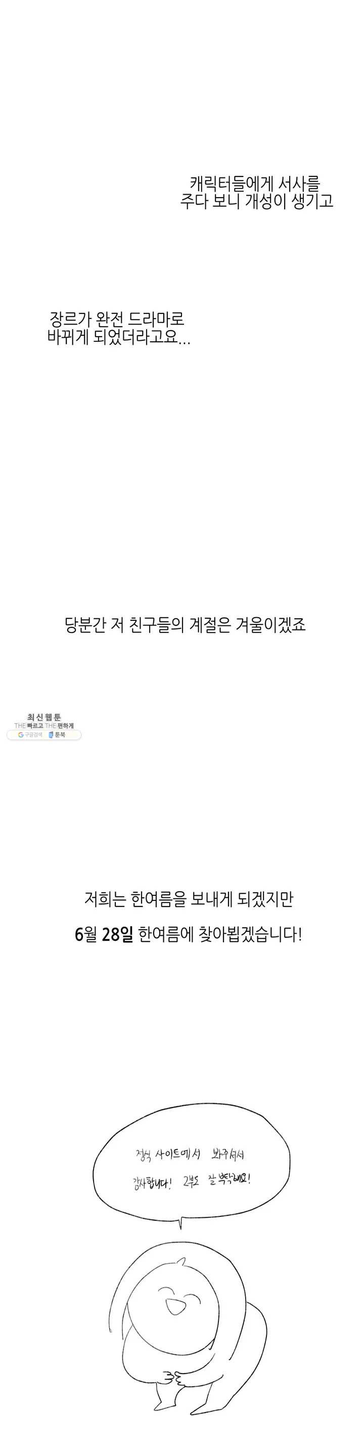 오늘의 섹스는 성공할 수 있을까? 1부 완결 후기 - 웹툰 이미지 4