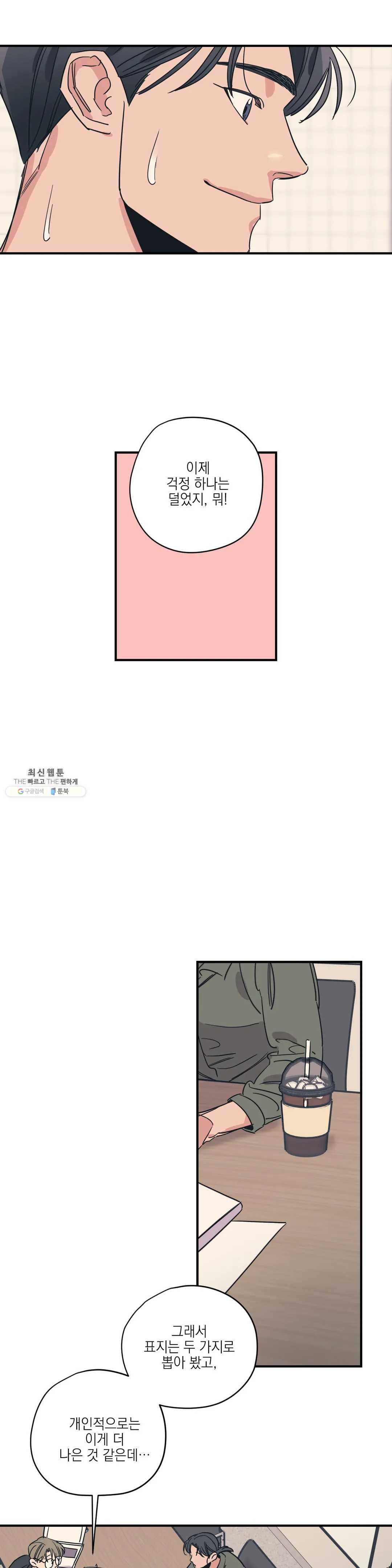 백만원의 로맨스 40화 - 웹툰 이미지 15