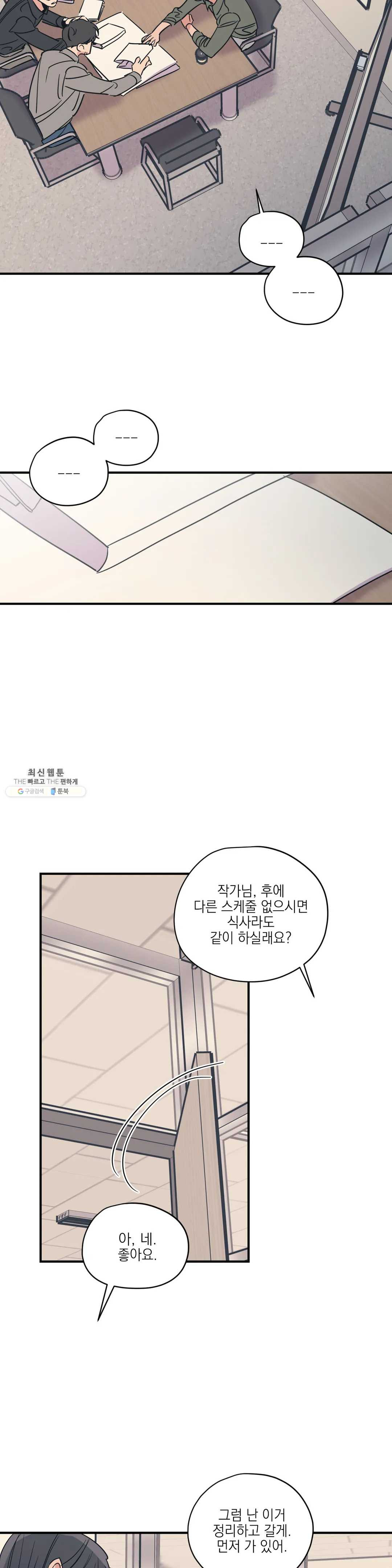 백만원의 로맨스 40화 - 웹툰 이미지 16