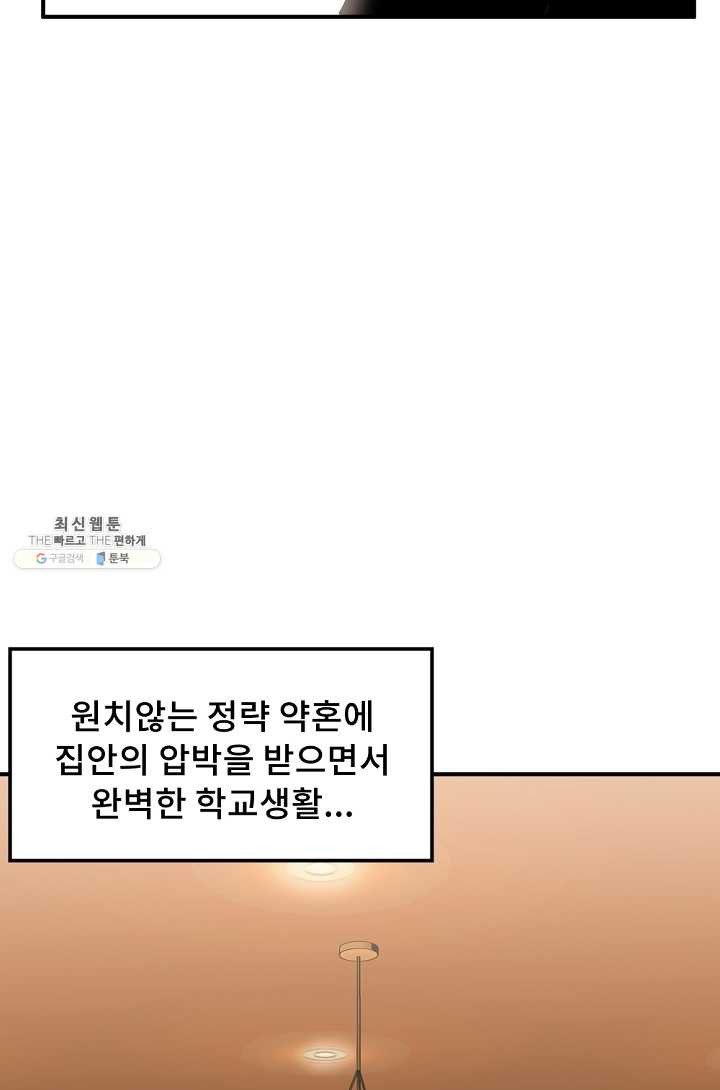 아싸가 알아버렸다 33화 - 웹툰 이미지 32