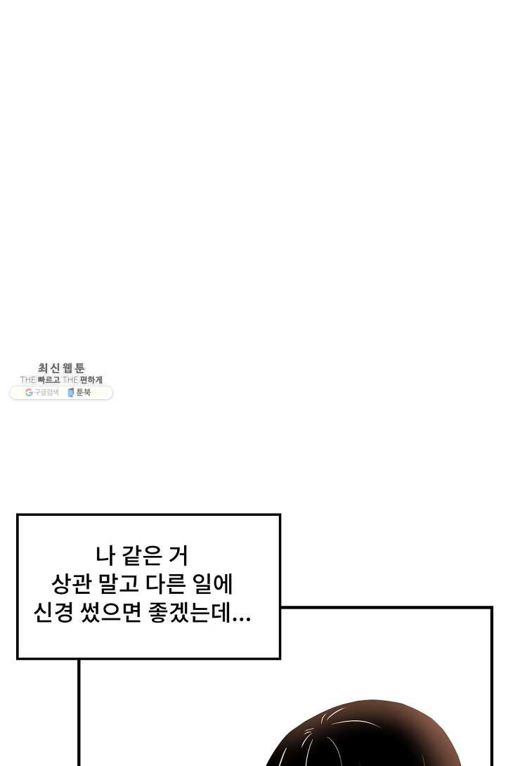 아싸가 알아버렸다 33화 - 웹툰 이미지 61