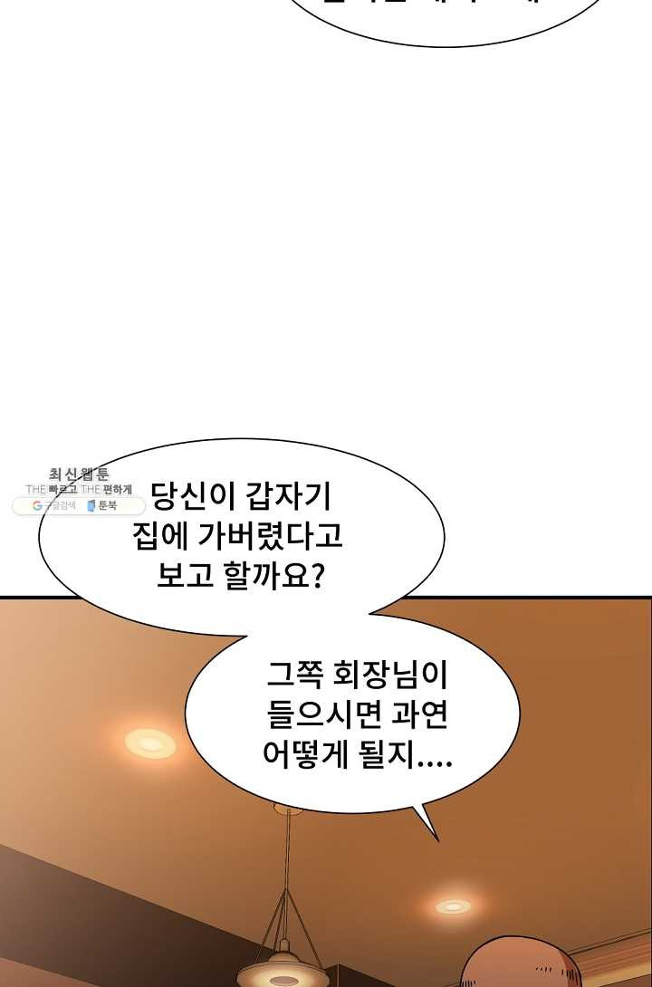 아싸가 알아버렸다 33화 - 웹툰 이미지 80