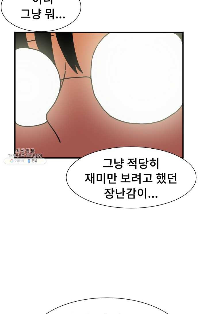 아싸가 알아버렸다 33화 - 웹툰 이미지 89